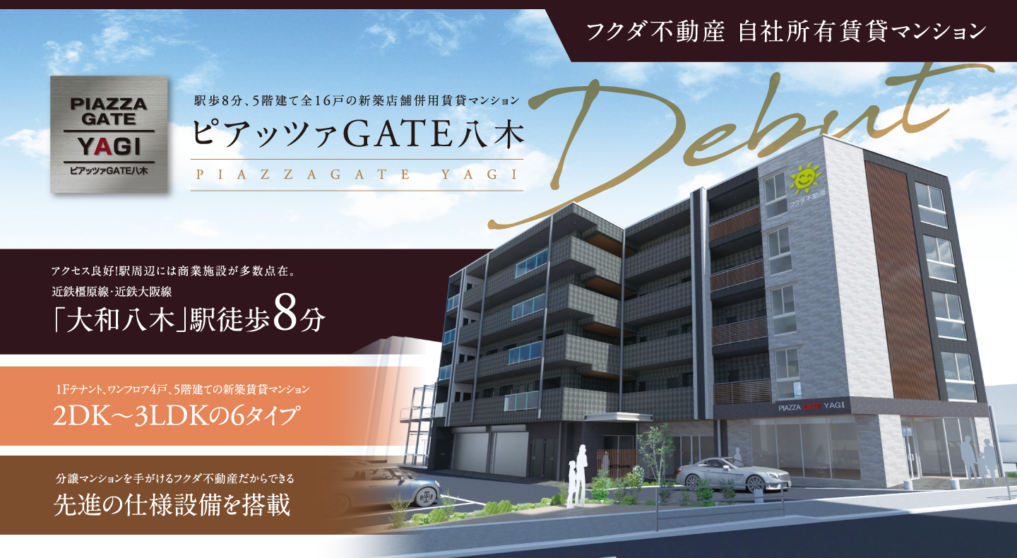 駅歩8分、5階建て全16戸の新築店舗併用賃貸マンション「ピアッツァGATE八木」
